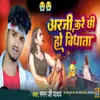 About Arji Karai Chhi Ho Vidhata Song